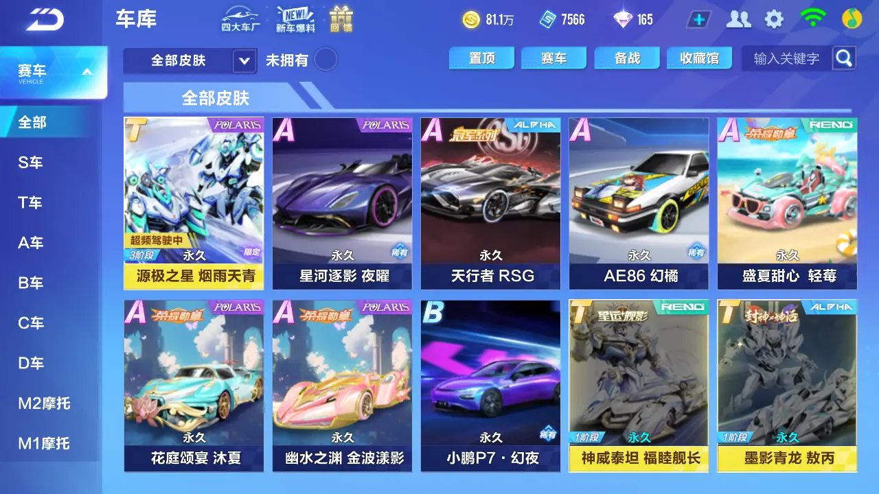 FCSLC31888QQ飞车手游账号详情图8 FCSLC31888QQ飞车手游账号详情图8