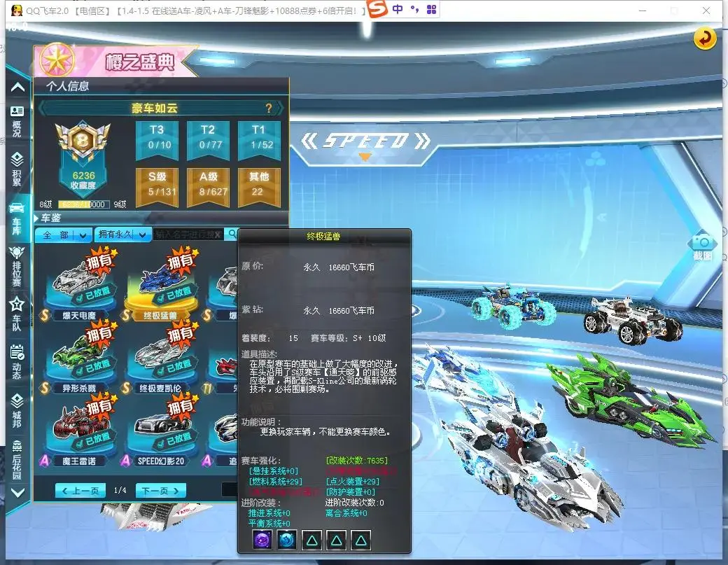 FCDLC30480QQ飞车端游账号详情图5 FCDLC30480QQ飞车端游账号详情图5