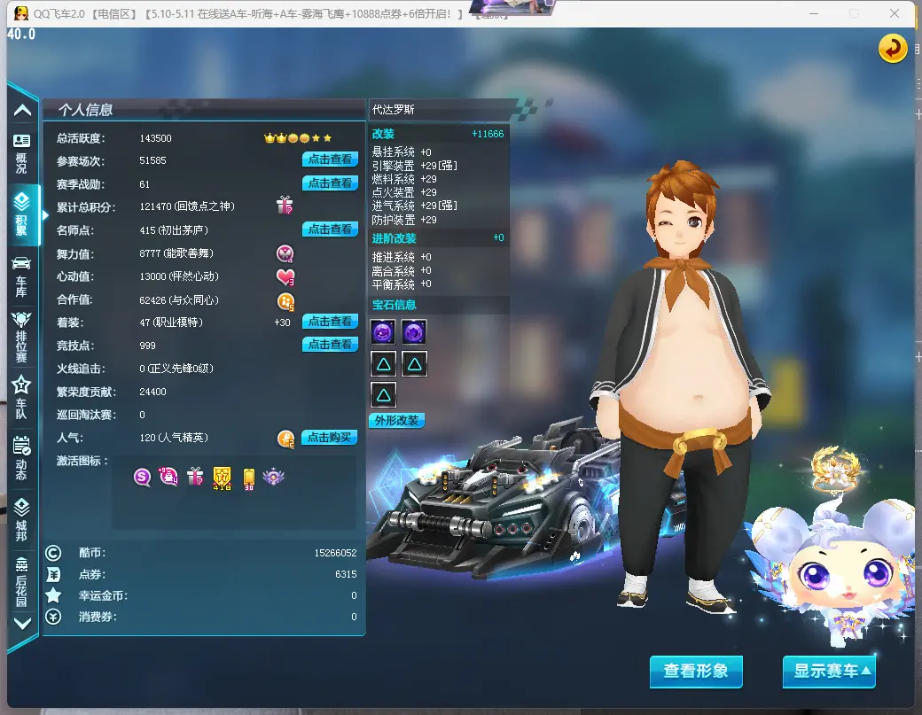 FCDLC30488QQ飞车端游账号详情图3 FCDLC30488QQ飞车端游账号详情图3
