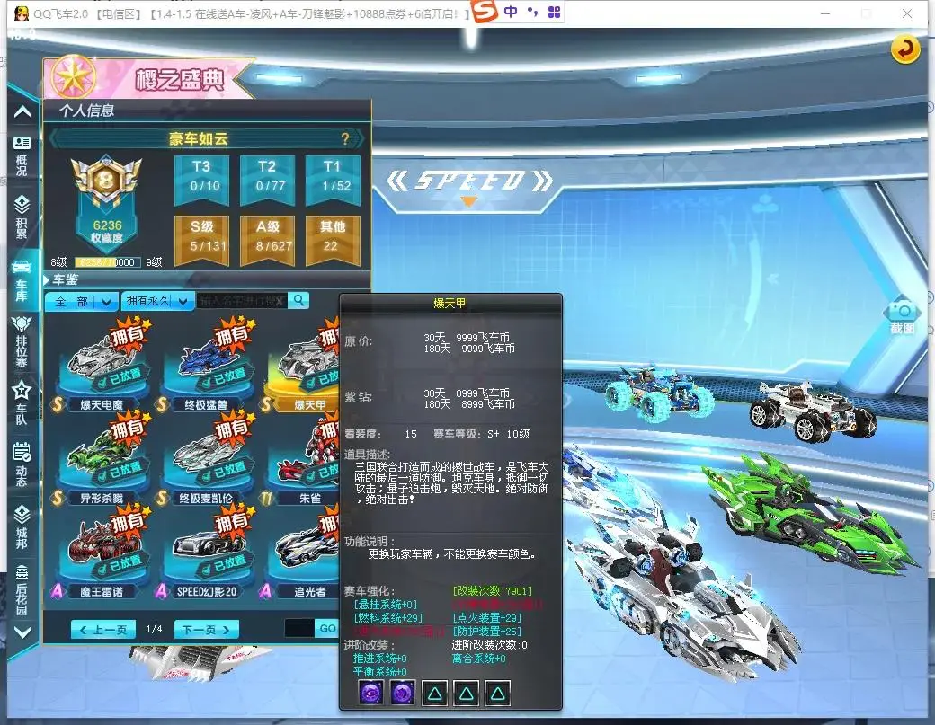 FCDLC30480QQ飞车端游账号详情图29 FCDLC30480QQ飞车端游账号详情图29