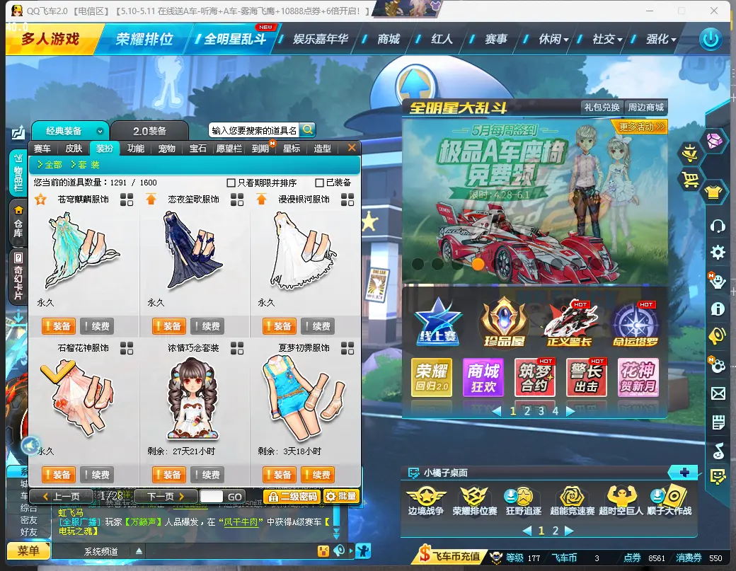 FCDLC30495QQ飞车端游账号详情图6 FCDLC30495QQ飞车端游账号详情图6