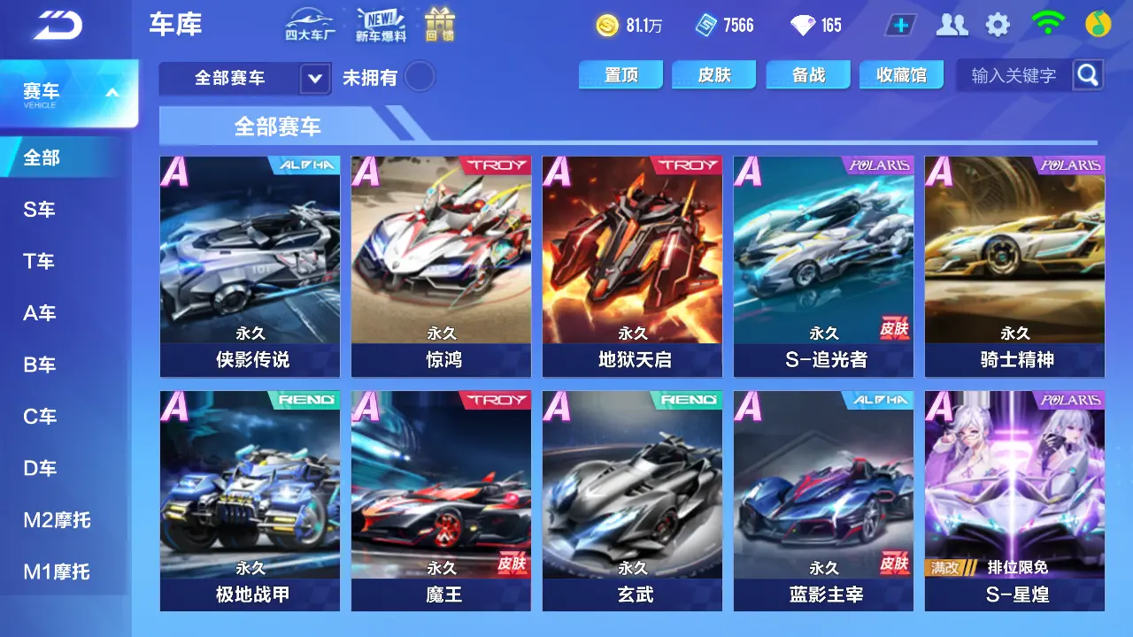 FCSLC31888QQ飞车手游账号详情图7 FCSLC31888QQ飞车手游账号详情图7