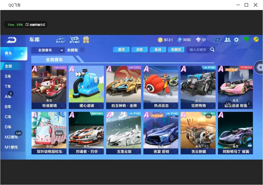 FCSLC31844QQ飞车手游账号详情图7 FCSLC31844QQ飞车手游账号详情图7