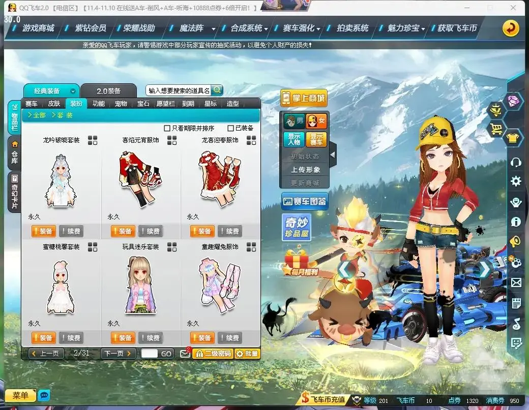 FCDLC30474QQ飞车端游账号详情图31 FCDLC30474QQ飞车端游账号详情图31