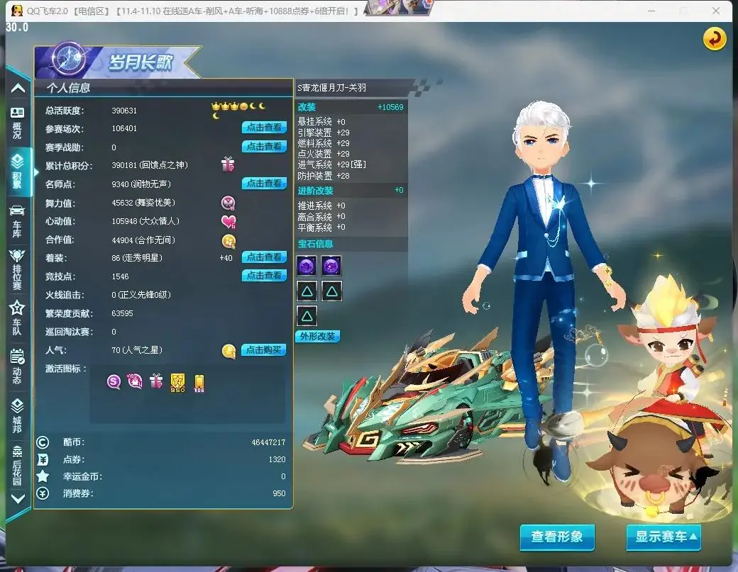 FCDLC30474QQ飞车端游账号详情图26 FCDLC30474QQ飞车端游账号详情图26