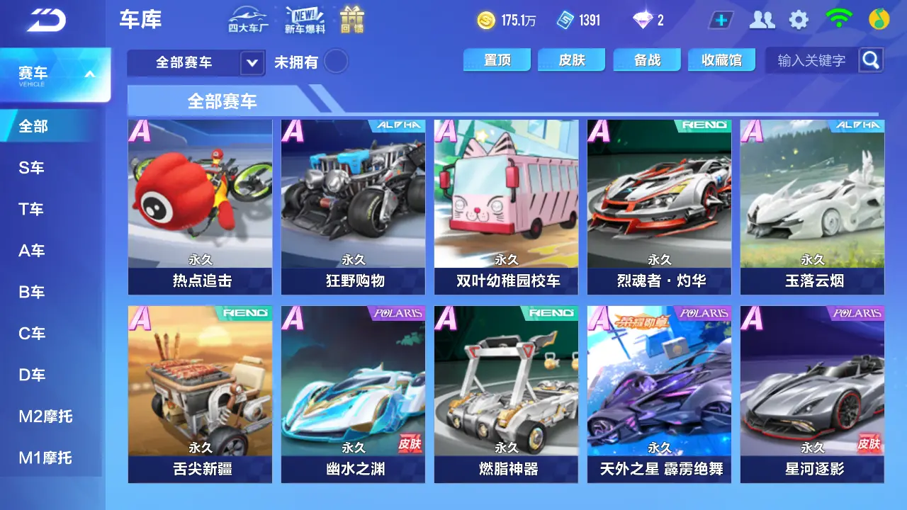 FCSLC31879QQ飞车手游账号详情图6 FCSLC31879QQ飞车手游账号详情图6