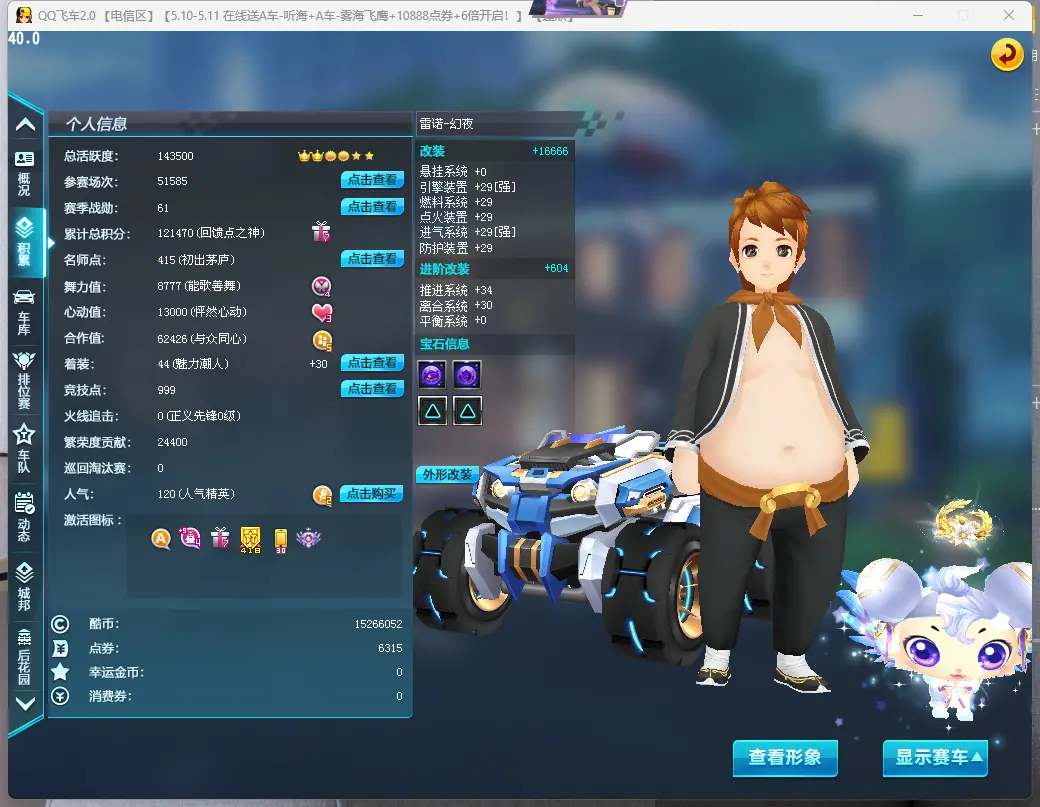 FCDLC30488QQ飞车端游账号详情图4 FCDLC30488QQ飞车端游账号详情图4