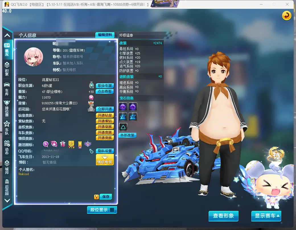 FCDLC30488QQ飞车端游账号详情图2 FCDLC30488QQ飞车端游账号详情图2