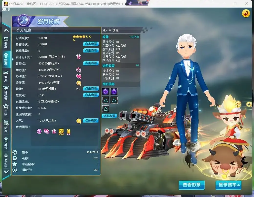 FCDLC30474QQ飞车端游账号详情图20 FCDLC30474QQ飞车端游账号详情图20
