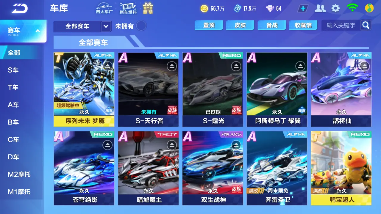 QQ飞车手游账号安卓QQLC605238 【2T/序列未来梦魇/鸭宝/御天龙神】 【渠道购买】 【可二次实名】 【包人脸】 【永久包赔】 【VIP8】 永久T车2 永久T车皮肤1 永久A车5 宠物3 永久T车：序列未来LYR