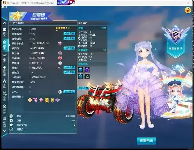 FCDLC30483QQ飞车端游账号详情图5 FCDLC30483QQ飞车端游账号详情图5