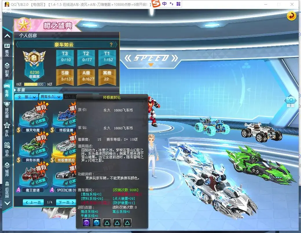 FCDLC30480QQ飞车端游账号详情图22 FCDLC30480QQ飞车端游账号详情图22