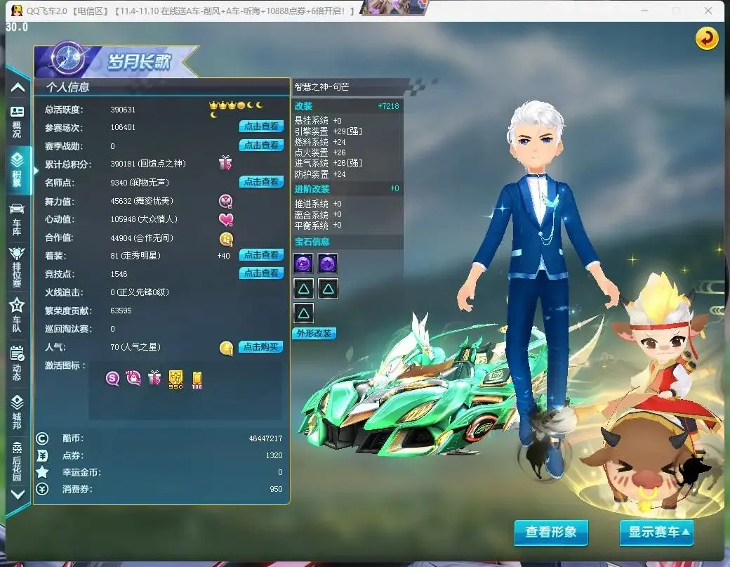 FCDLC30474QQ飞车端游账号详情图8 FCDLC30474QQ飞车端游账号详情图8