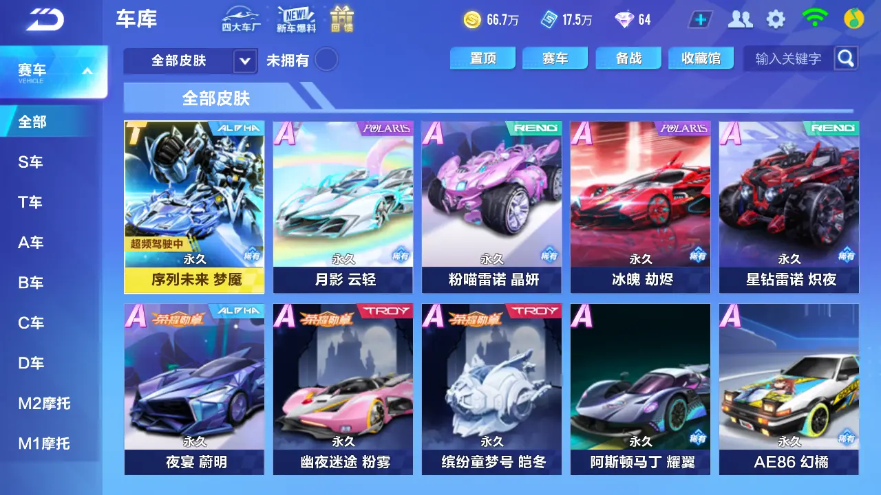 FCSLC31887QQ飞车手游账号详情图9 FCSLC31887QQ飞车手游账号详情图9