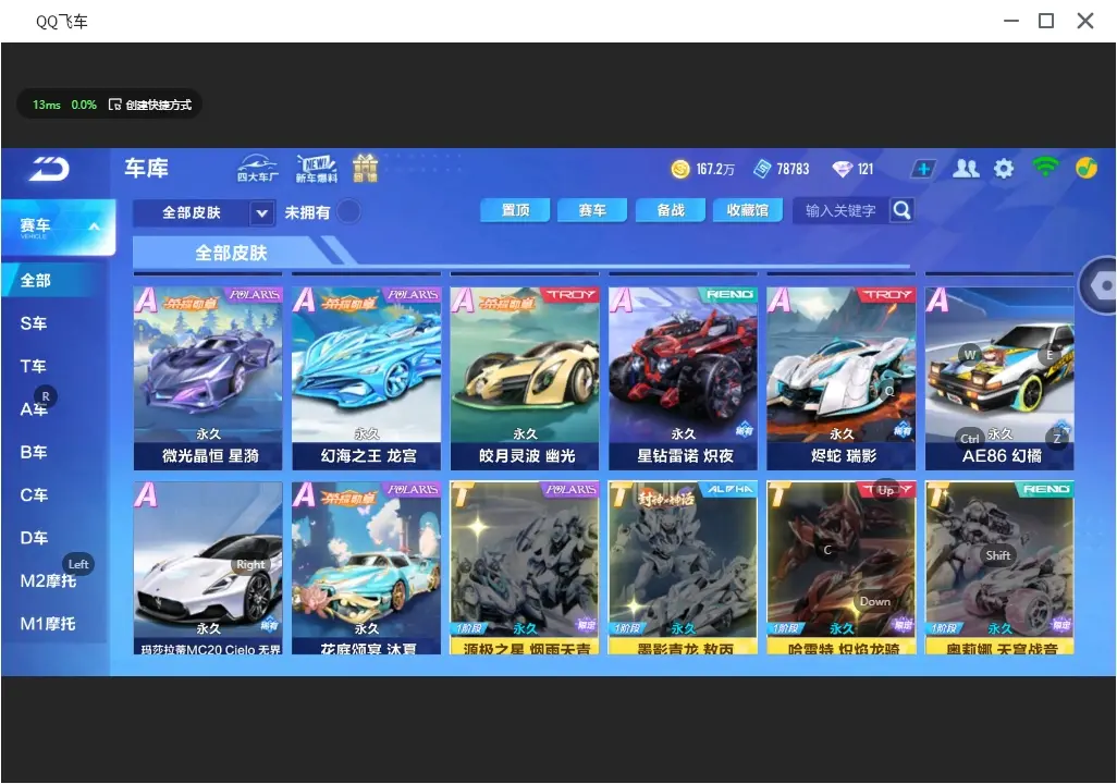 FCSLC31844QQ飞车手游账号详情图17 FCSLC31844QQ飞车手游账号详情图17
