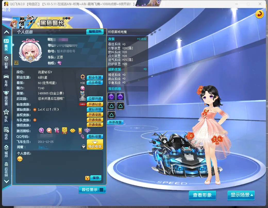 QQ飞车端游账号电信LC605242 【终极黑域电魔29双4/魔王雷诺29双4/小赵云+7】 【渠道购买】 【可二次实名】 【能】 S级赛车1 赛车皮肤1 T1机甲1 A级赛车1 宠物5 S级赛车：终极黑域电魔； 赛车皮
