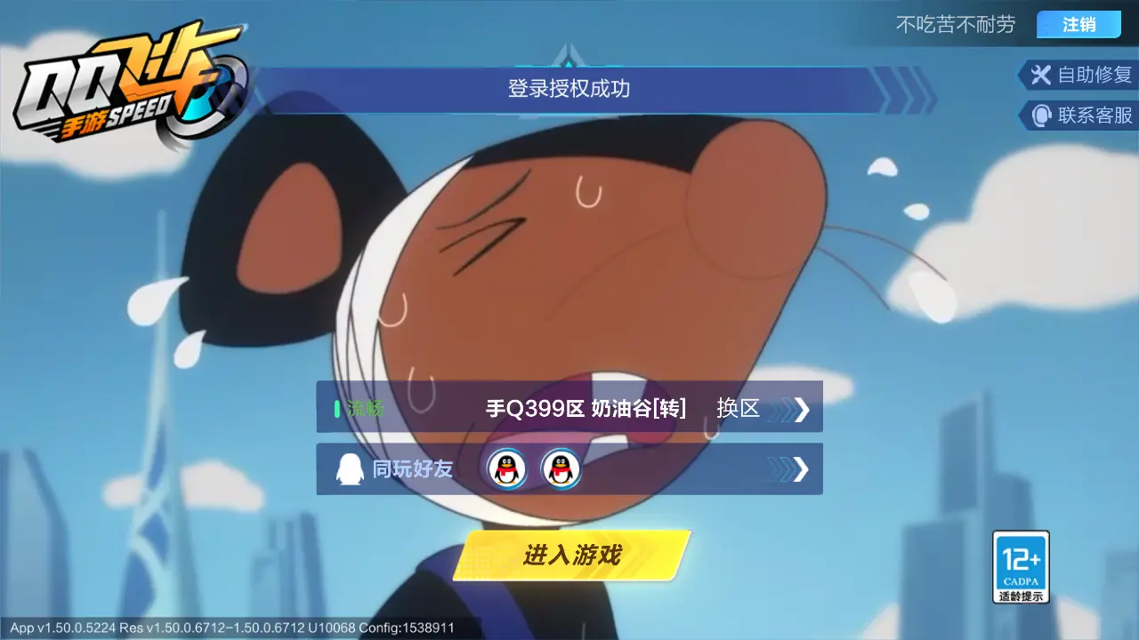 FCSLC31888QQ飞车手游账号详情图2 FCSLC31888QQ飞车手游账号详情图2