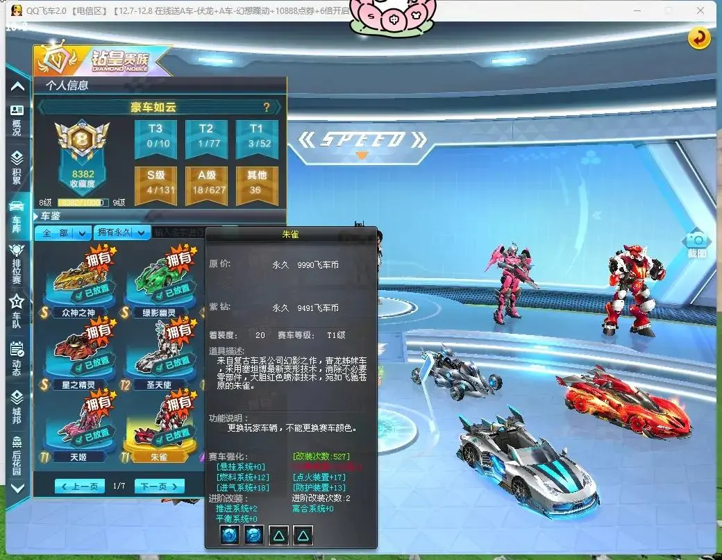 FCDLC30479QQ飞车端游账号详情图14 FCDLC30479QQ飞车端游账号详情图14