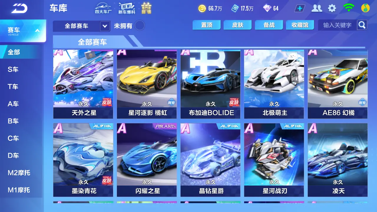 FCSLC31887QQ飞车手游账号详情图7 FCSLC31887QQ飞车手游账号详情图7