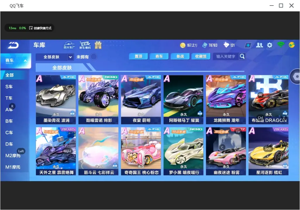 FCSLC31844QQ飞车手游账号详情图16 FCSLC31844QQ飞车手游账号详情图16