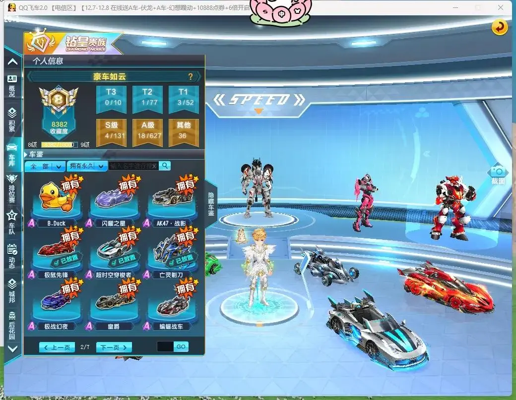 FCDLC30479QQ飞车端游账号详情图6 FCDLC30479QQ飞车端游账号详情图6