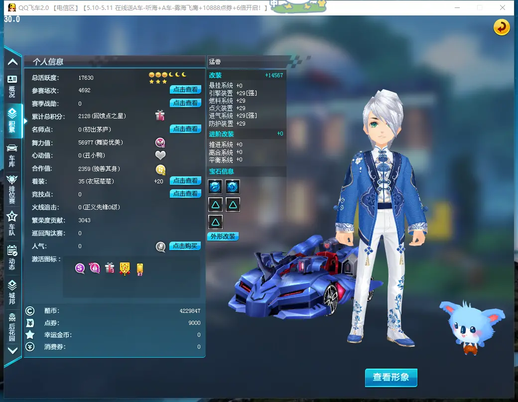 FCDLC30496QQ飞车端游账号详情图3 FCDLC30496QQ飞车端游账号详情图3