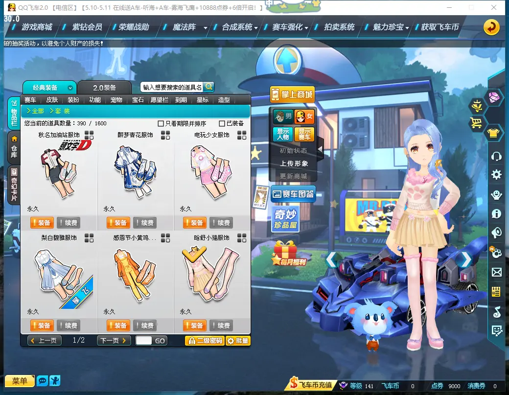 FCDLC30496QQ飞车端游账号详情图9 FCDLC30496QQ飞车端游账号详情图9