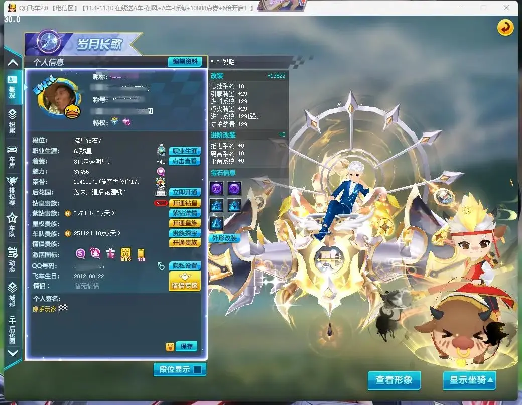 QQ飞车端游账号电信LC605195 【钻7/8S全激活10/黑曼巴爆天甲朋克等多S满改双4/神笔牛牛子鼠灵韵小赵云飞虎王+10艾丽莎+9】 【渠道购买】 【可二次实名】 【能】 S级赛车7 赛车皮肤5 T2机甲1 A级