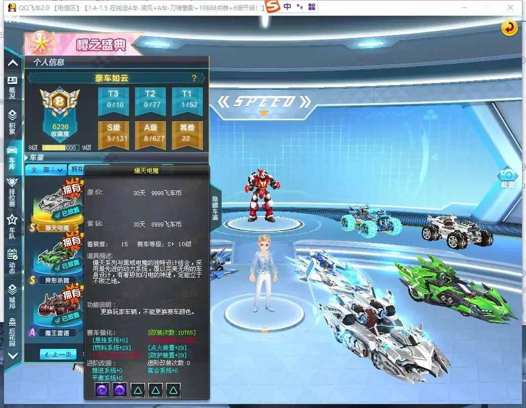 FCDLC30480QQ飞车端游账号详情图18 FCDLC30480QQ飞车端游账号详情图18