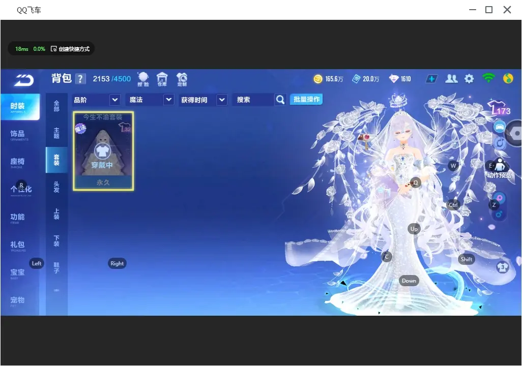 FCSLC31863QQ飞车手游账号详情图18
