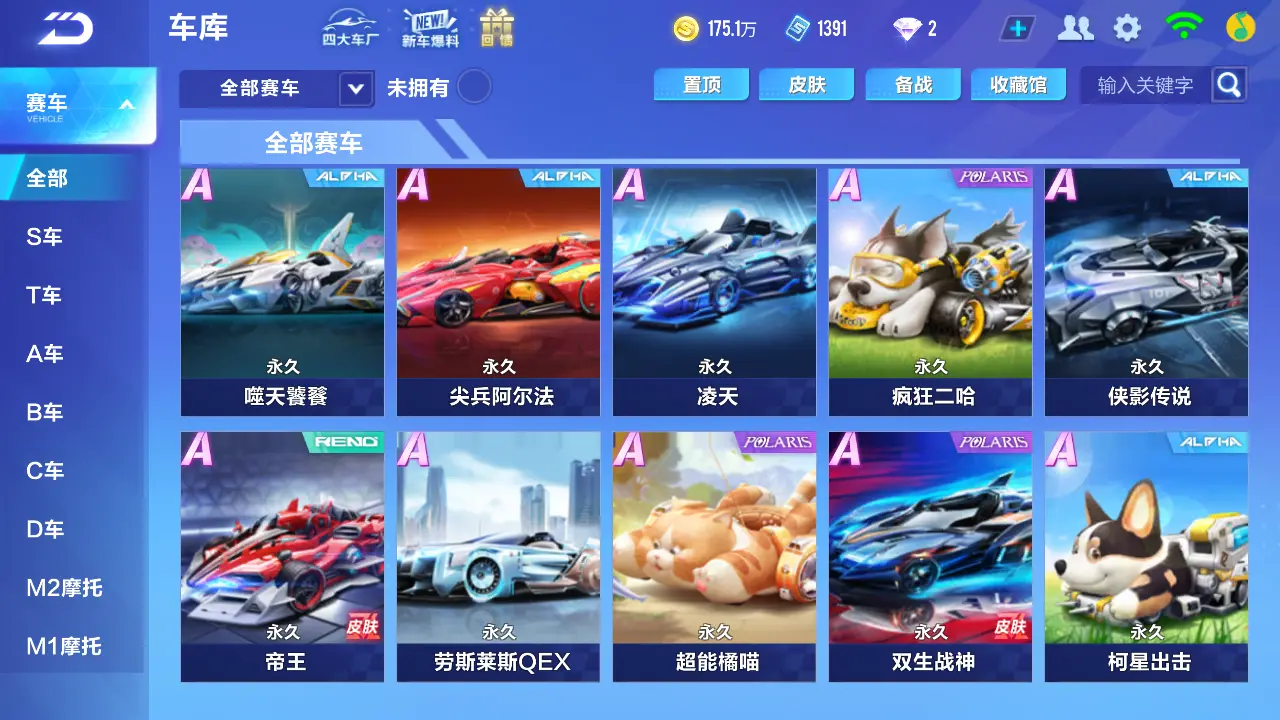FCSLC31879QQ飞车手游账号详情图10 FCSLC31879QQ飞车手游账号详情图10