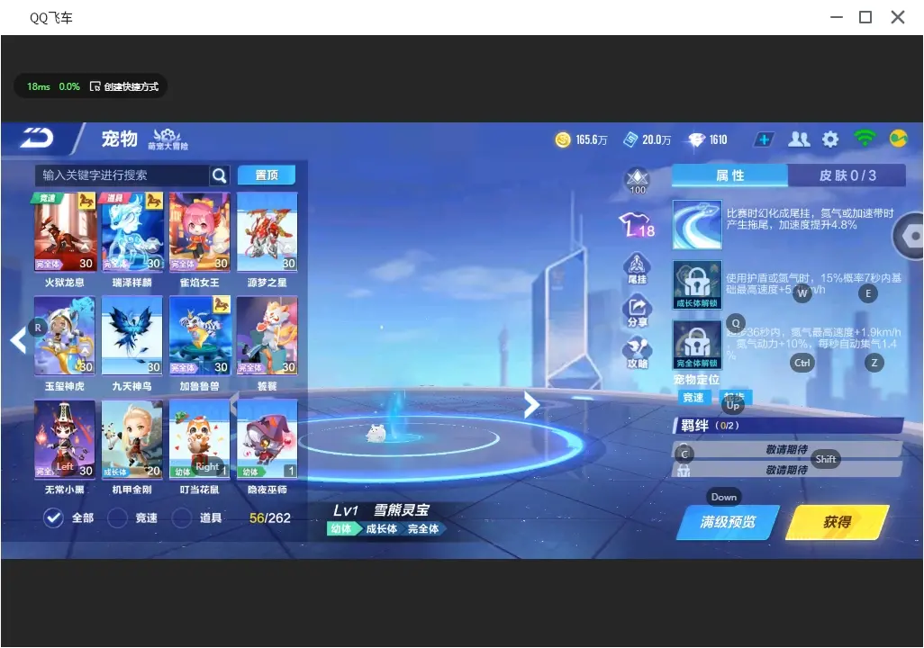 FCSLC31863QQ飞车手游账号详情图15
