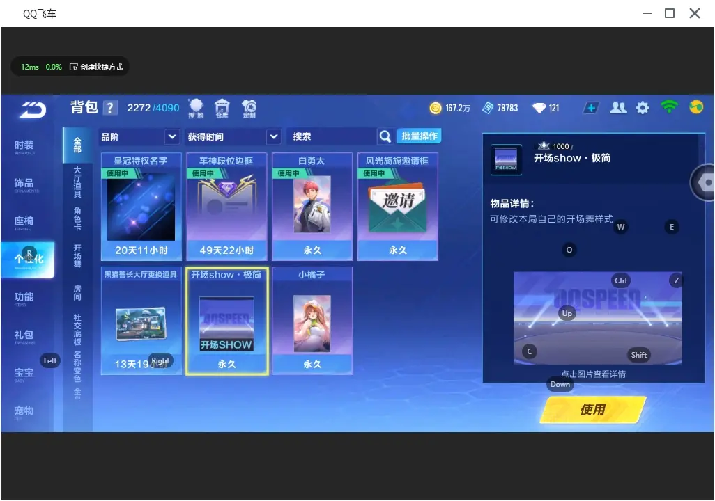 FCSLC31844QQ飞车手游账号详情图24 FCSLC31844QQ飞车手游账号详情图24