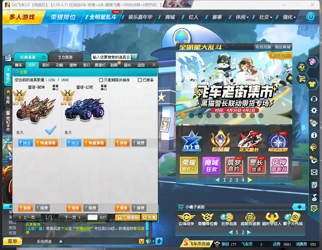 FCDLC30495QQ飞车端游账号详情图5 FCDLC30495QQ飞车端游账号详情图5