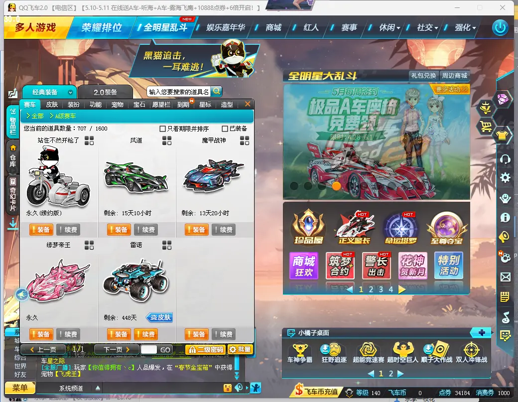 FCDLC30490QQ飞车端游账号详情图5 FCDLC30490QQ飞车端游账号详情图5