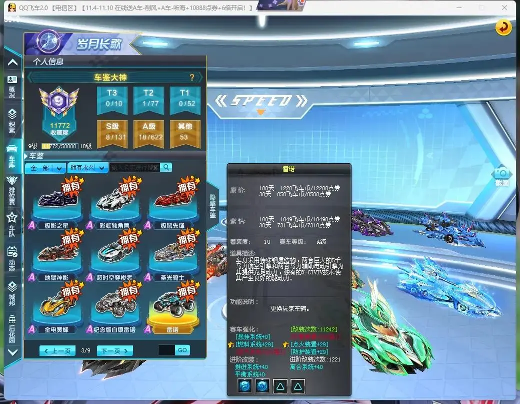 FCDLC30474QQ飞车端游账号详情图32 FCDLC30474QQ飞车端游账号详情图32