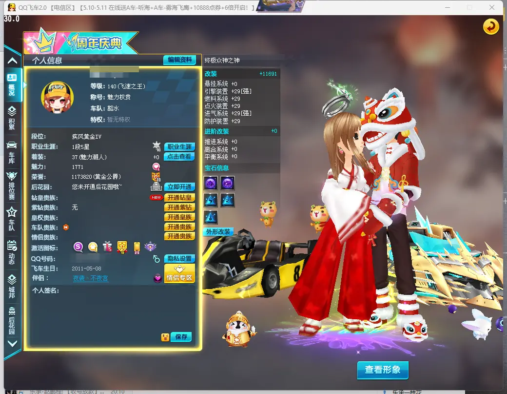 QQ飞车端游账号电信LC605245 【终极众神之神29双4/针尖守卫】 【渠道购买】 【可二次实名】 【能】 S级赛车1 T1机甲1 S级赛车：终极众神之神； T1机甲：针尖守卫；