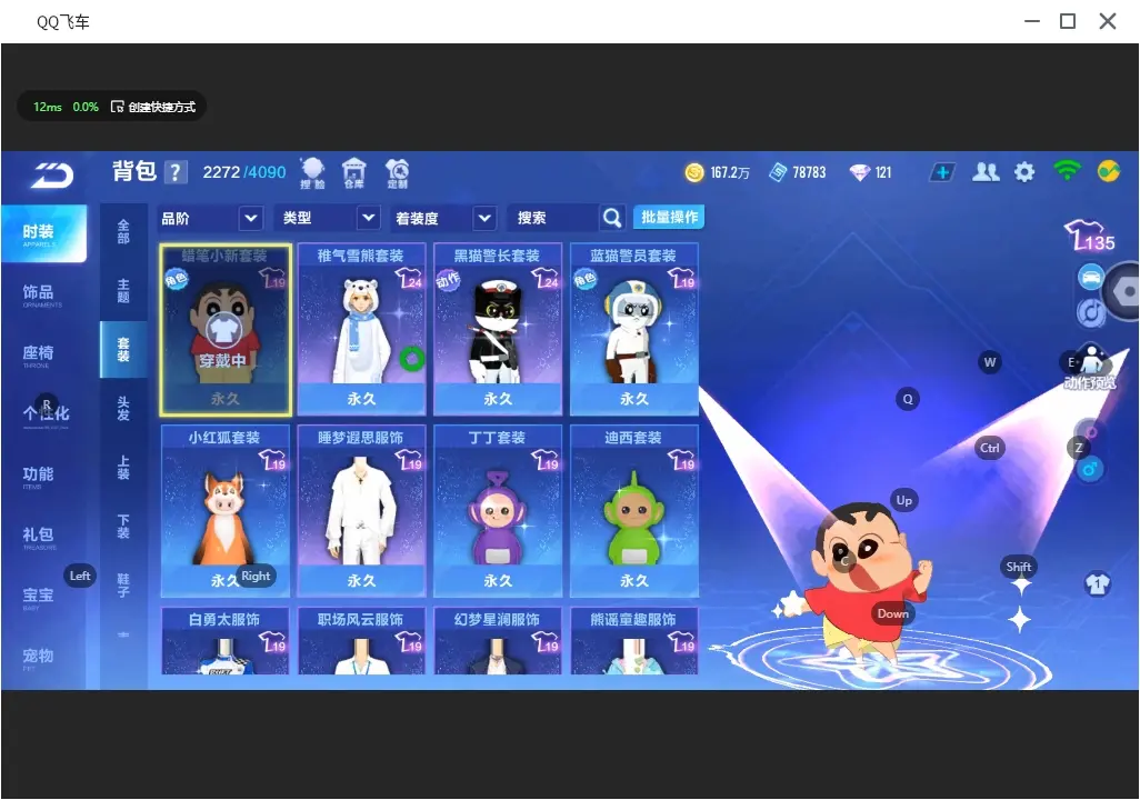 FCSLC31844QQ飞车手游账号详情图21 FCSLC31844QQ飞车手游账号详情图21