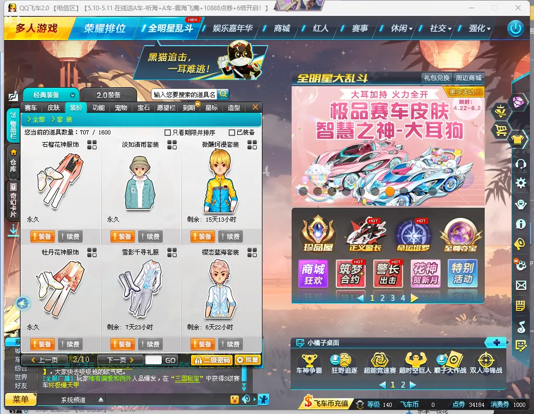 FCDLC30490QQ飞车端游账号详情图6 FCDLC30490QQ飞车端游账号详情图6