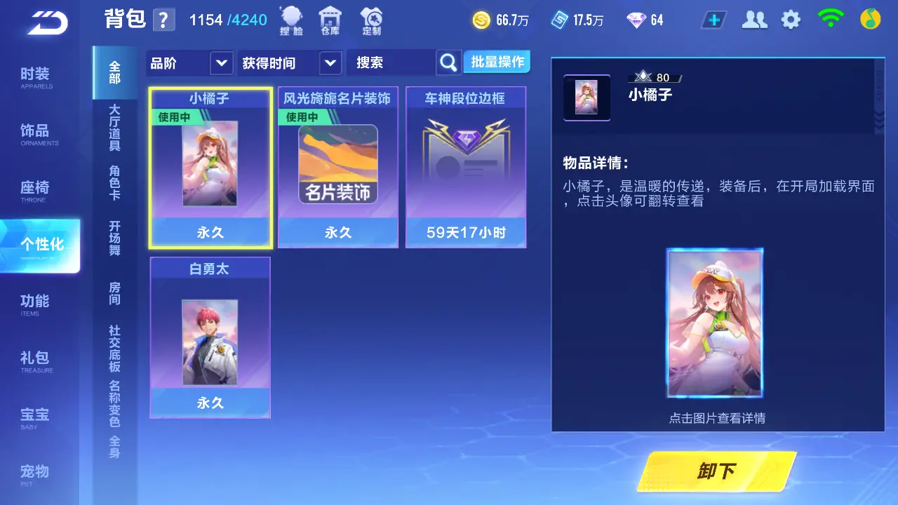 FCSLC31887QQ飞车手游账号详情图16 FCSLC31887QQ飞车手游账号详情图16