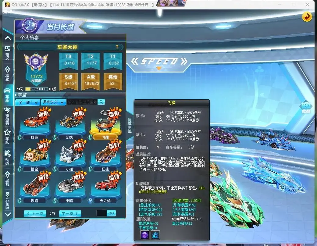 FCDLC30474QQ飞车端游账号详情图11 FCDLC30474QQ飞车端游账号详情图11