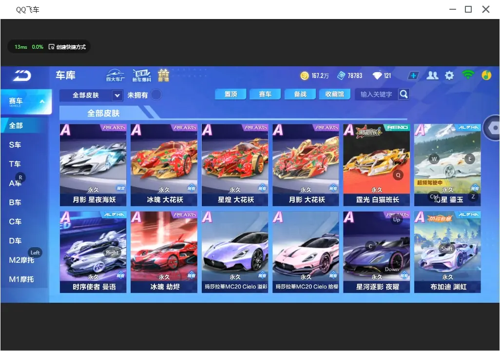 FCSLC31844QQ飞车手游账号详情图15 FCSLC31844QQ飞车手游账号详情图15