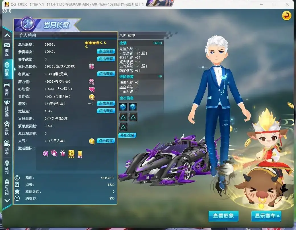 FCDLC30474QQ飞车端游账号详情图5 FCDLC30474QQ飞车端游账号详情图5