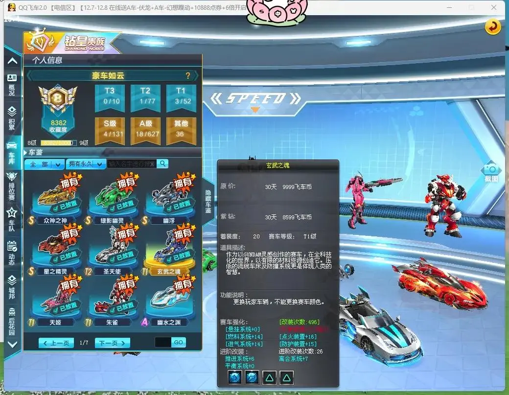 FCDLC30479QQ飞车端游账号详情图11 FCDLC30479QQ飞车端游账号详情图11