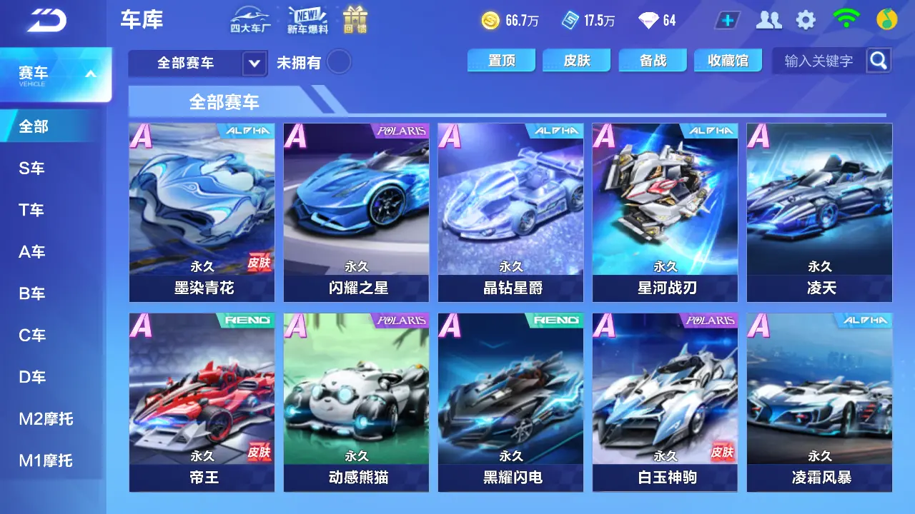 FCSLC31887QQ飞车手游账号详情图8 FCSLC31887QQ飞车手游账号详情图8