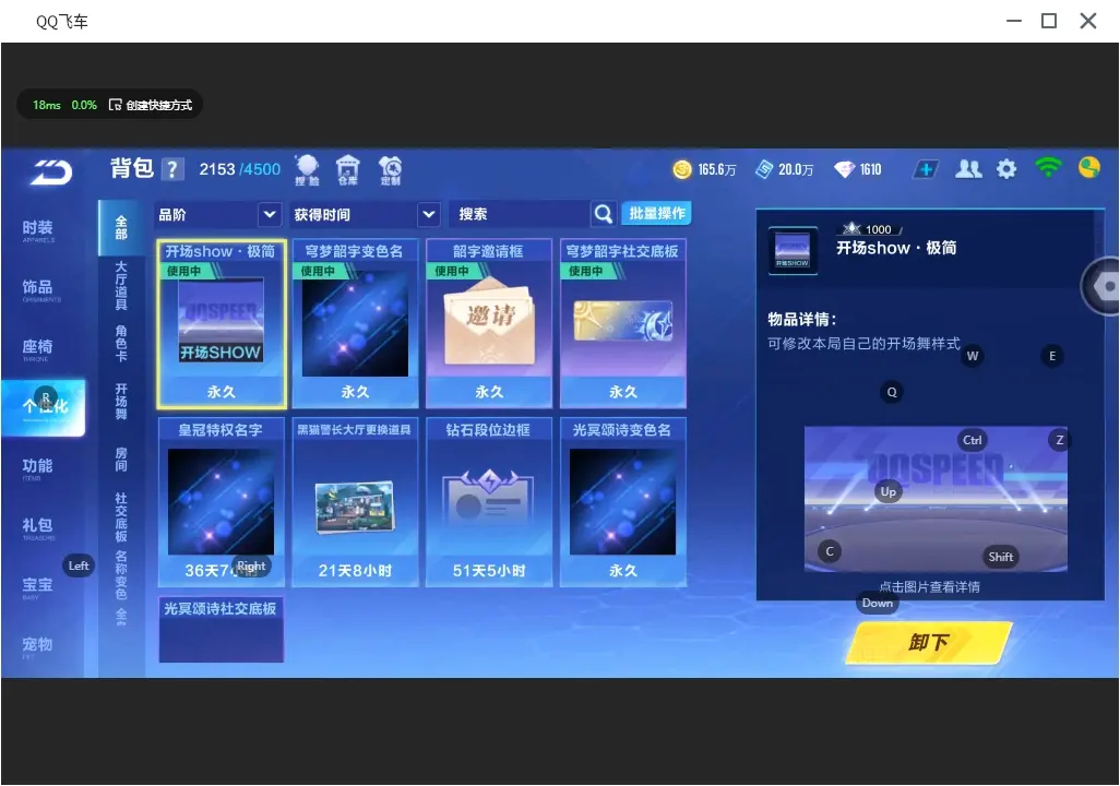 FCSLC31863QQ飞车手游账号详情图22