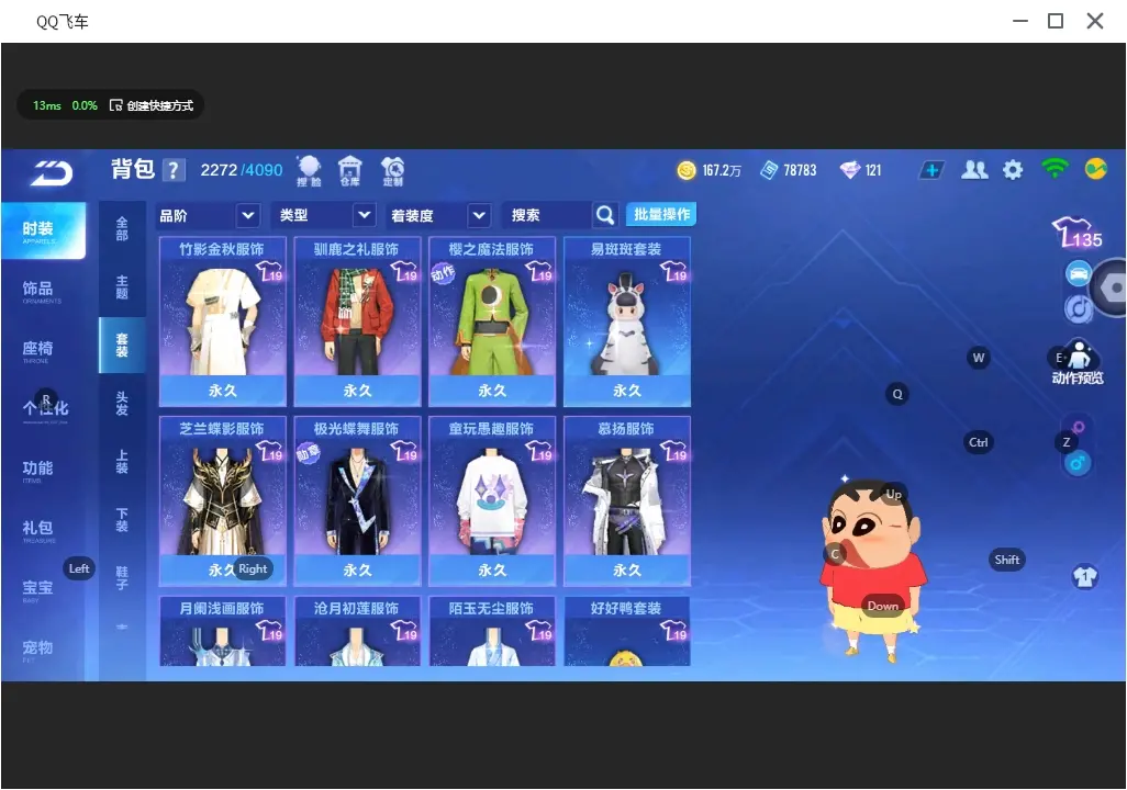 FCSLC31844QQ飞车手游账号详情图22 FCSLC31844QQ飞车手游账号详情图22