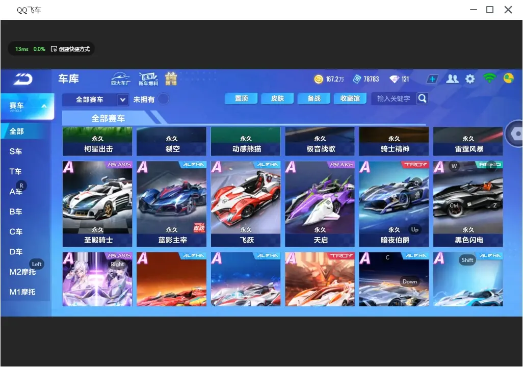 FCSLC31844QQ飞车手游账号详情图13 FCSLC31844QQ飞车手游账号详情图13