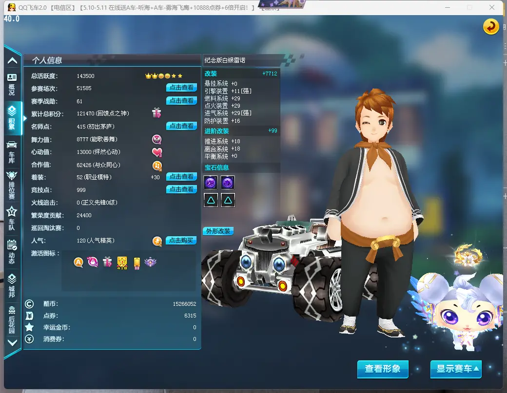 FCDLC30488QQ飞车端游账号详情图5 FCDLC30488QQ飞车端游账号详情图5