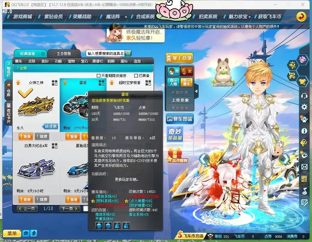 FCDLC30479QQ飞车端游账号详情图9 FCDLC30479QQ飞车端游账号详情图9